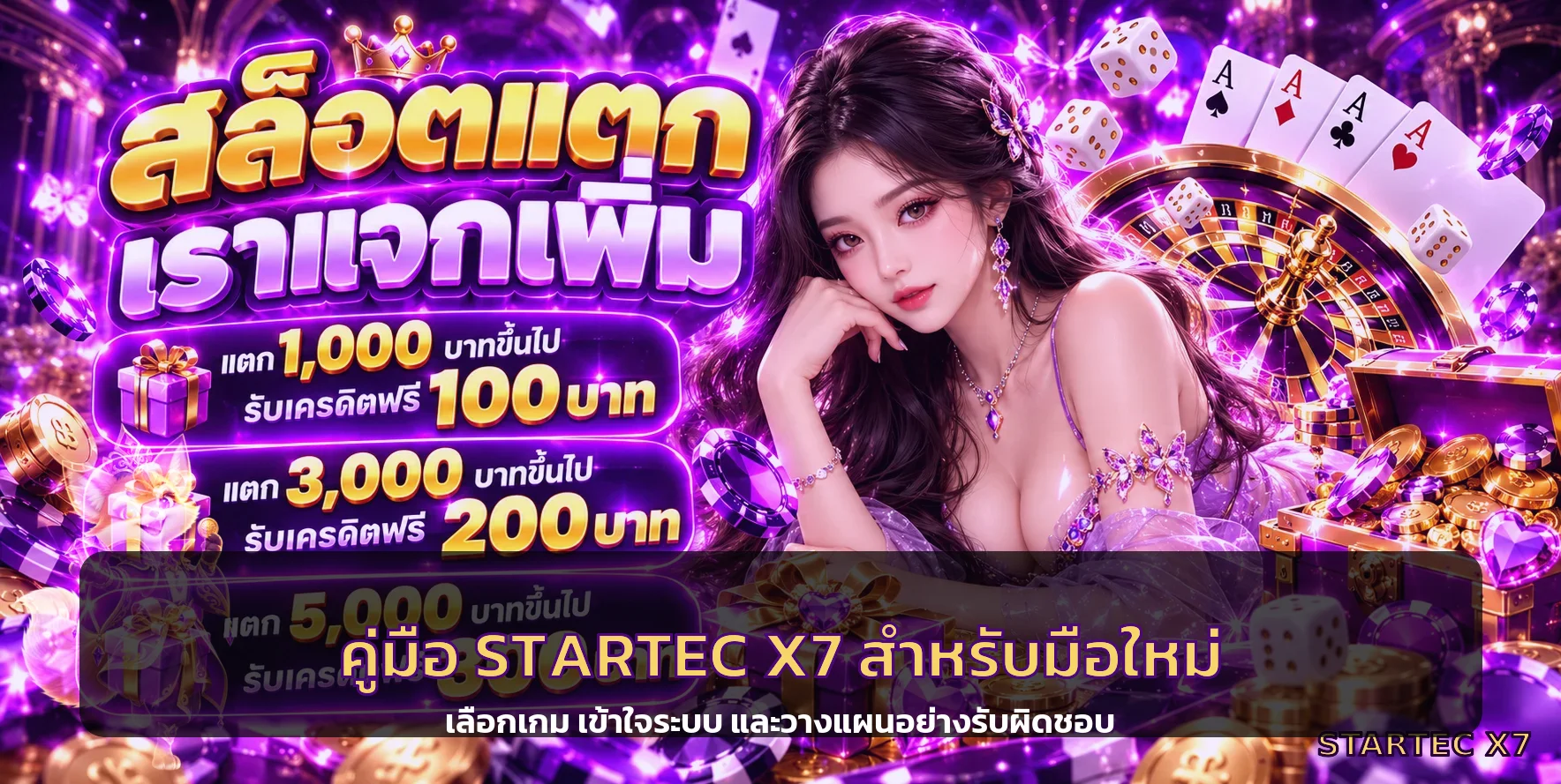 STARTEC X7 คู่มือมือใหม่ ทดลอง สมัคร และใช้งาน