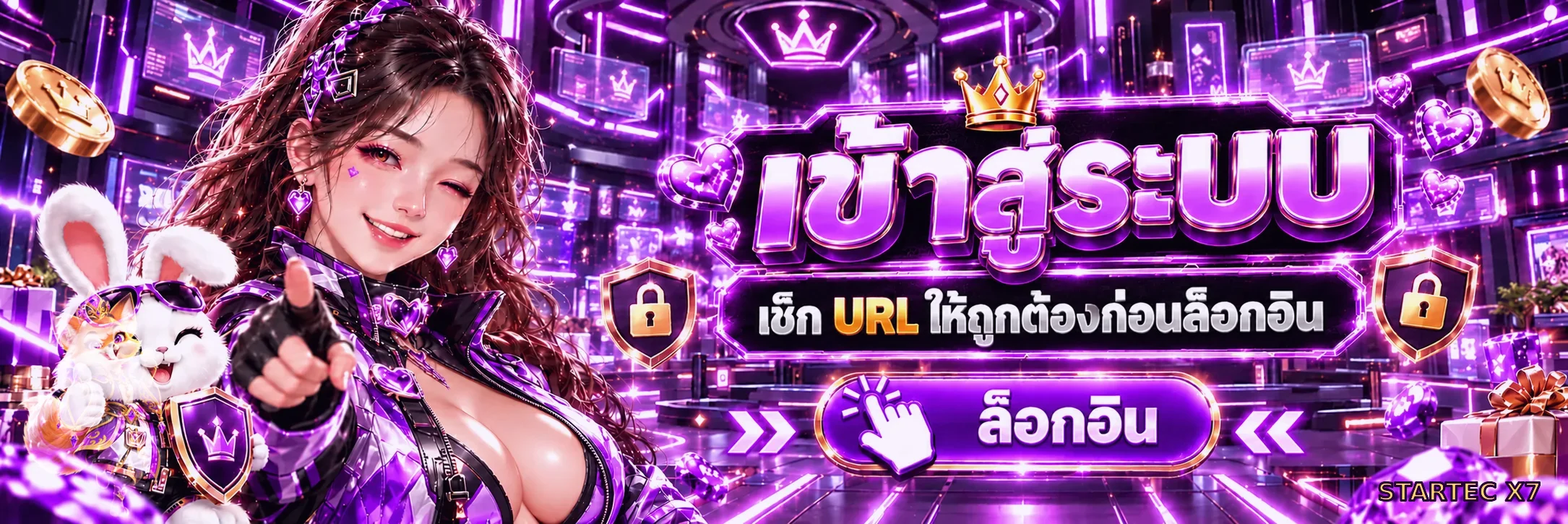 ทางเข้า STARTEC X7 และหน้าล็อกอินที่ตรวจสอบได้
